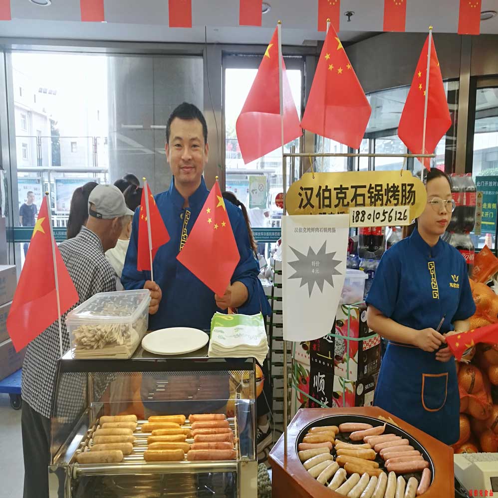 漢(han)伯尅石鍋(guo)烤(kao)腸北京(jing)商場(chang)國慶熱賣(mai)