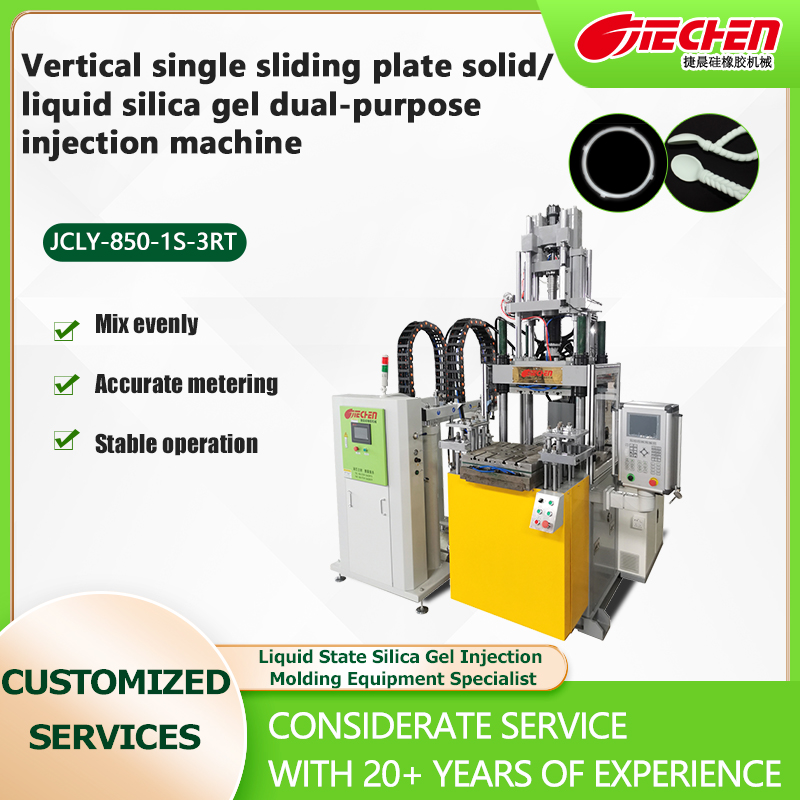 Vertical single sliding plate solid/ liquid silica gel dual-purpose injection machine